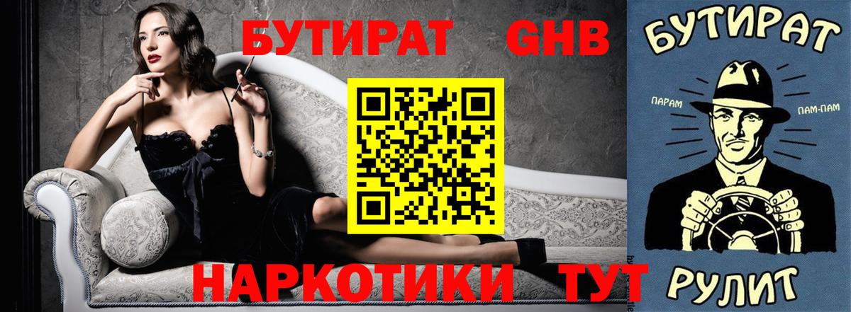 БУТИРАТ BDO Фурманов