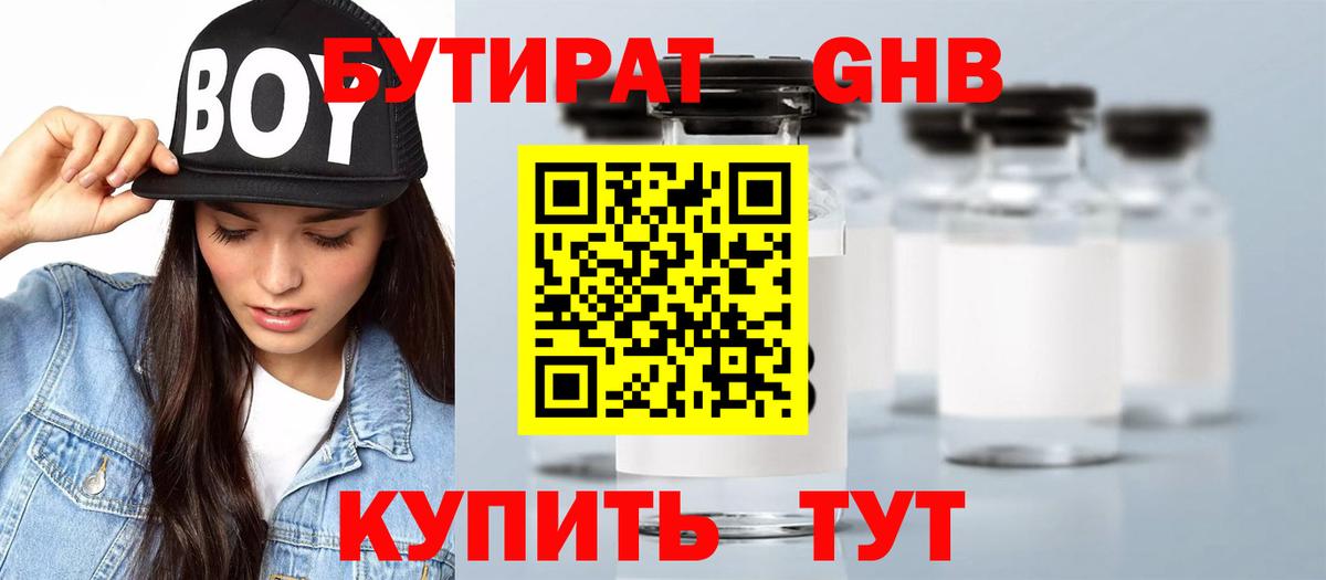 Фурманов  Бутират Butirat  Вход с VPN 