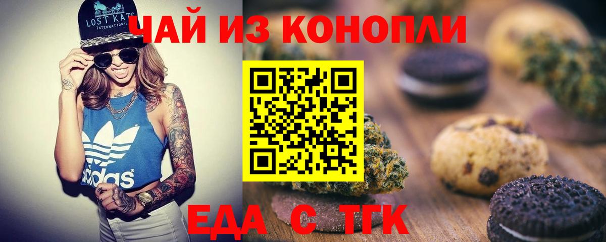 Еда ТГК конопля  Вход с VPN  Фурманов 