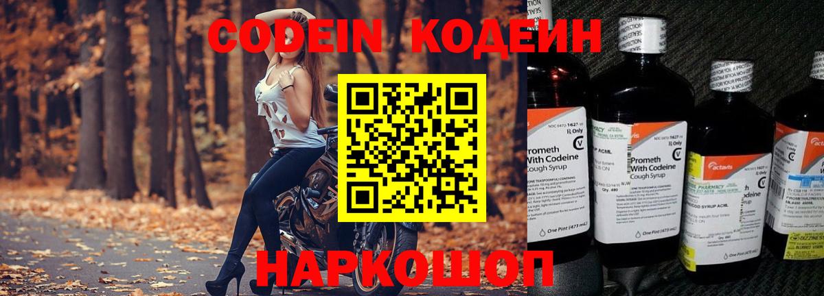 закладки  Codein напиток Lean (лин)  Вход с VPN  Фурманов 