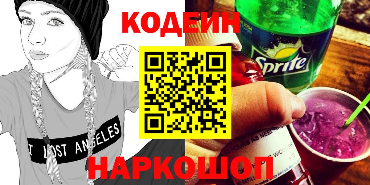 Кодеин Purple Drank Фурманов