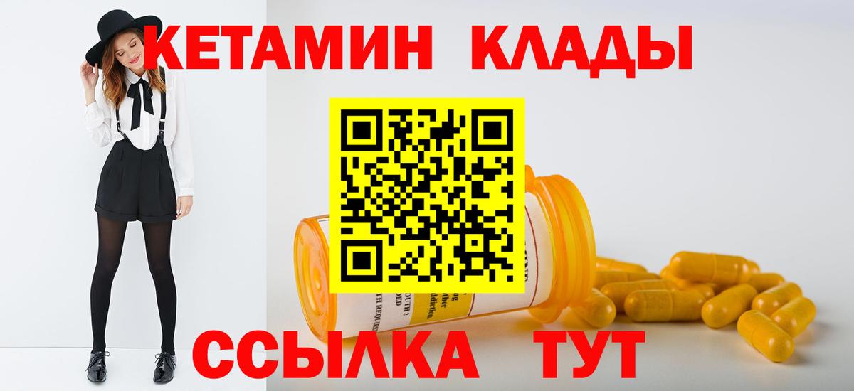 КЕТАМИН ketamine  Вход с VPN  Фурманов  Кетамин VHQ 
