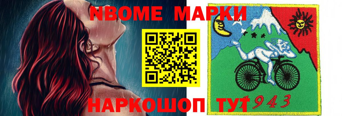 Марки N-bome 1,5мг Фурманов