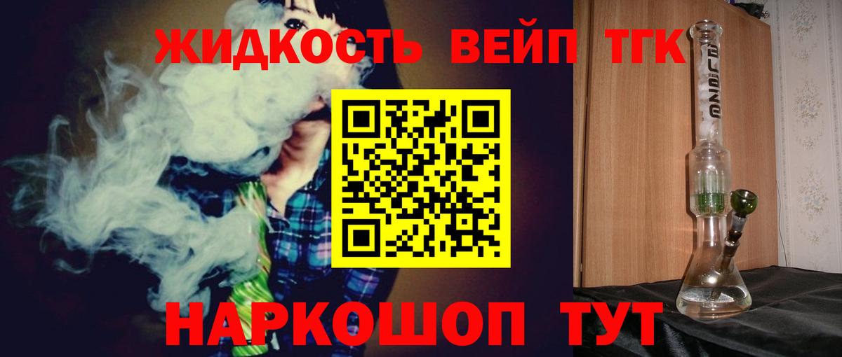 Дистиллят ТГК вейп с тгк  Дистиллят ТГК жижа  Вход с VPN  Фурманов 